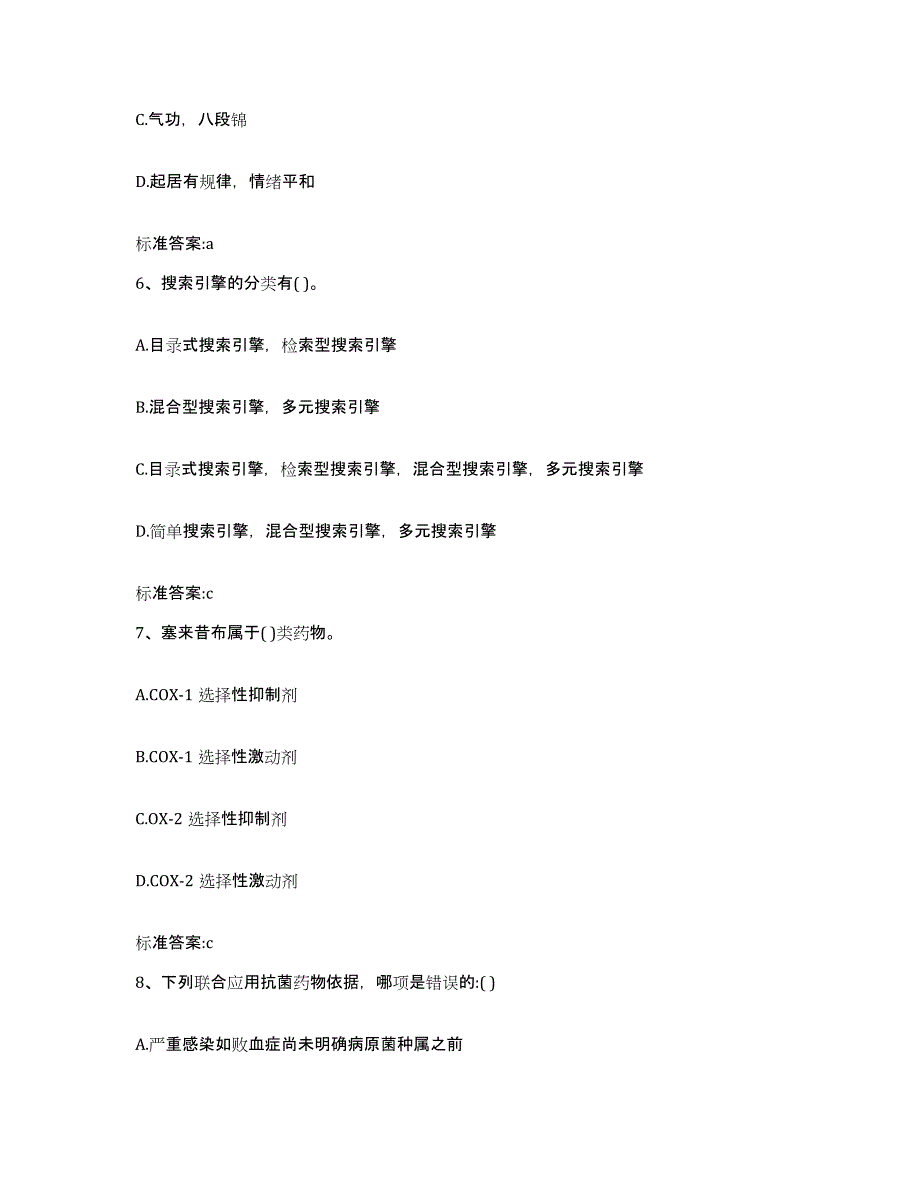 2022-2023年度江苏省南京市浦口区执业药师继续教育考试综合练习试卷B卷附答案_第3页