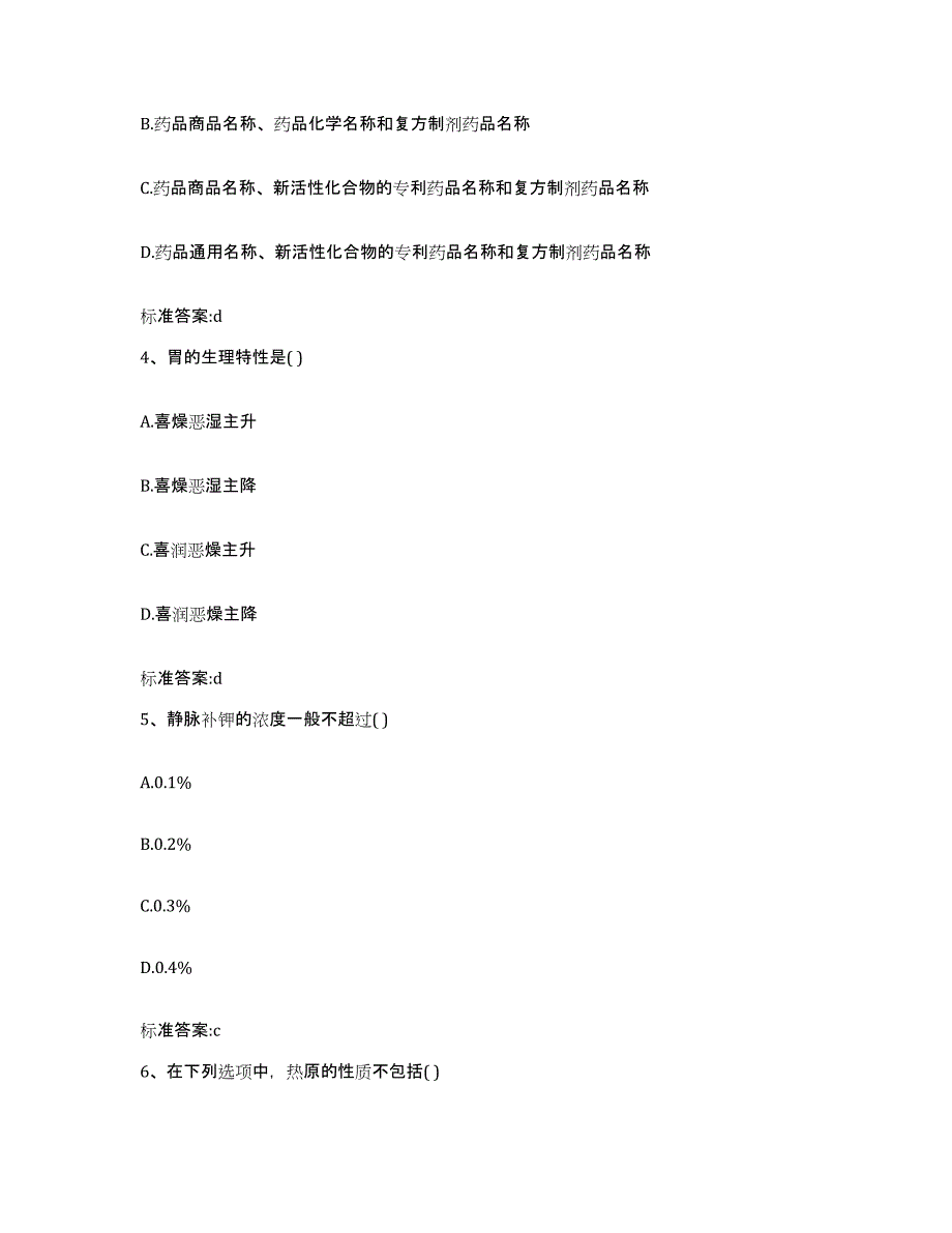 2022年度山东省菏泽市曹县执业药师继续教育考试自测提分题库加答案_第2页