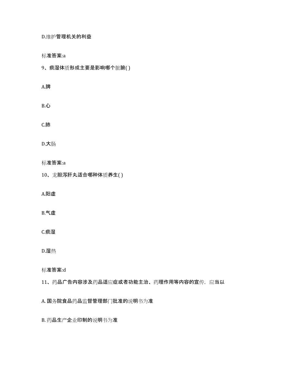 2022年度云南省昭通市鲁甸县执业药师继续教育考试押题练习试题A卷含答案_第4页