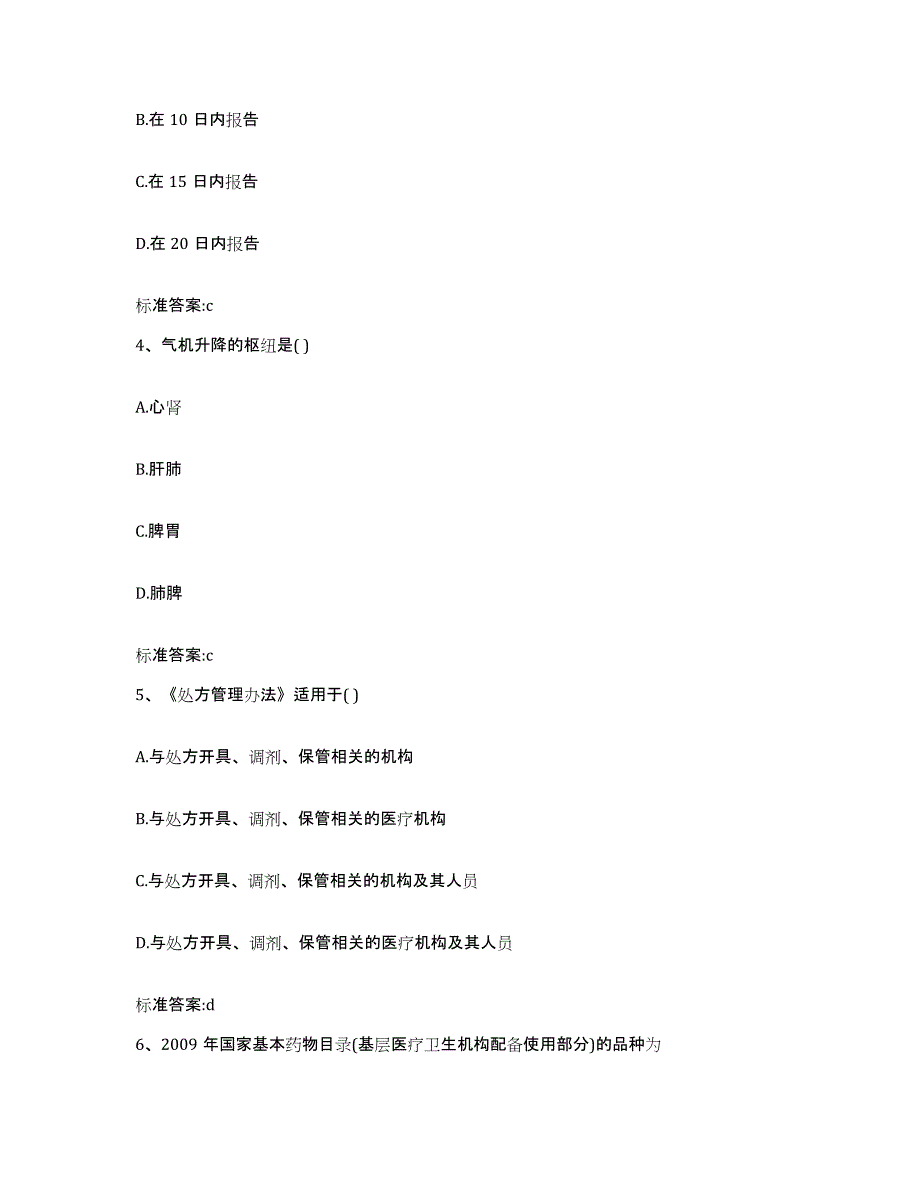 2022-2023年度湖南省怀化市执业药师继续教育考试模考模拟试题(全优)_第2页