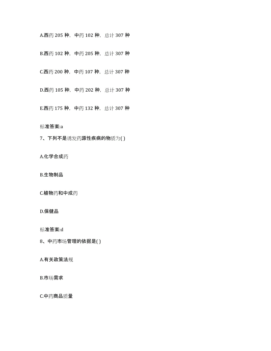 2022-2023年度湖南省怀化市执业药师继续教育考试模考模拟试题(全优)_第3页