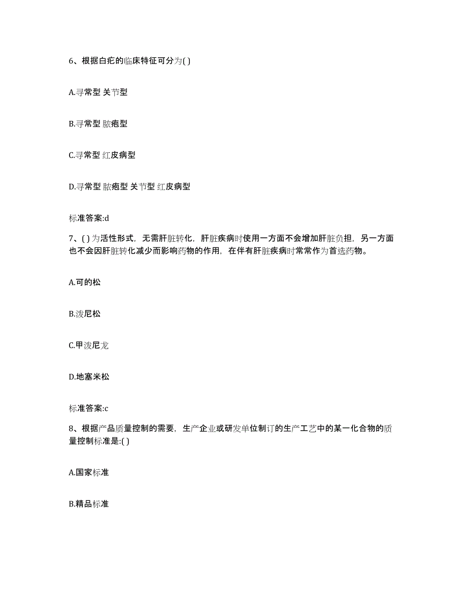 2022-2023年度广东省揭阳市普宁市执业药师继续教育考试过关检测试卷B卷附答案_第3页