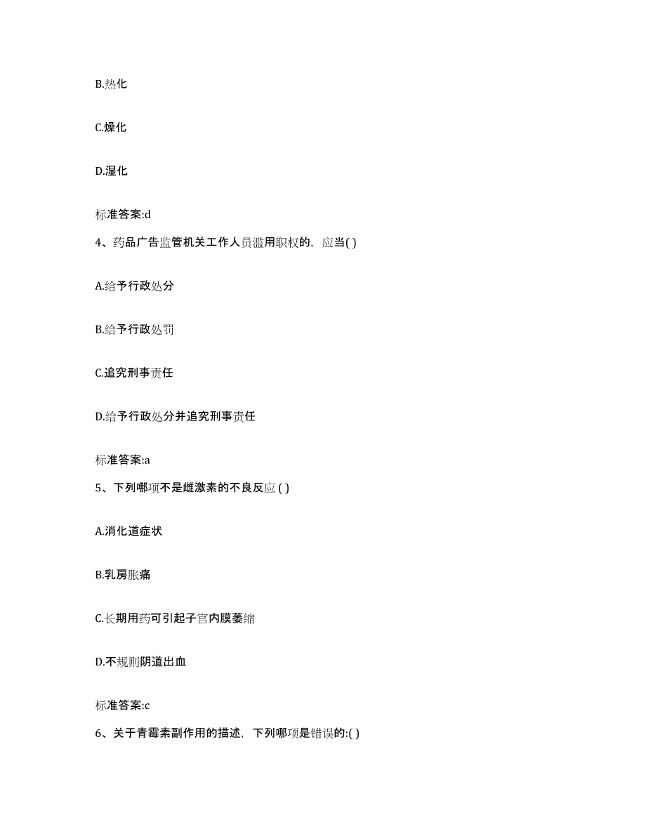 2022年度四川省阿坝藏族羌族自治州黑水县执业药师继续教育考试提升训练试卷B卷附答案_第2页