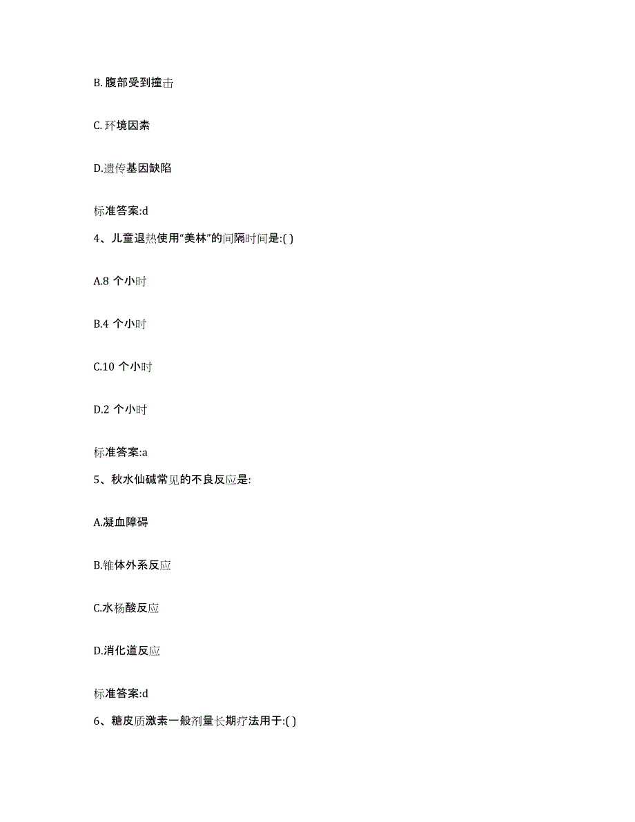 2022年度山东省淄博市临淄区执业药师继续教育考试高分通关题库A4可打印版_第2页