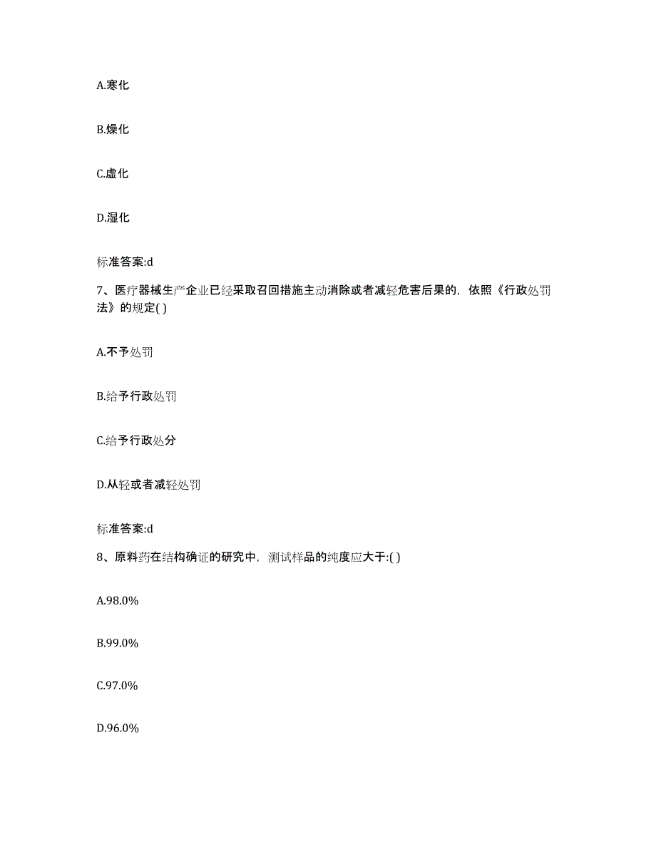 2022-2023年度浙江省宁波市象山县执业药师继续教育考试考前自测题及答案_第3页