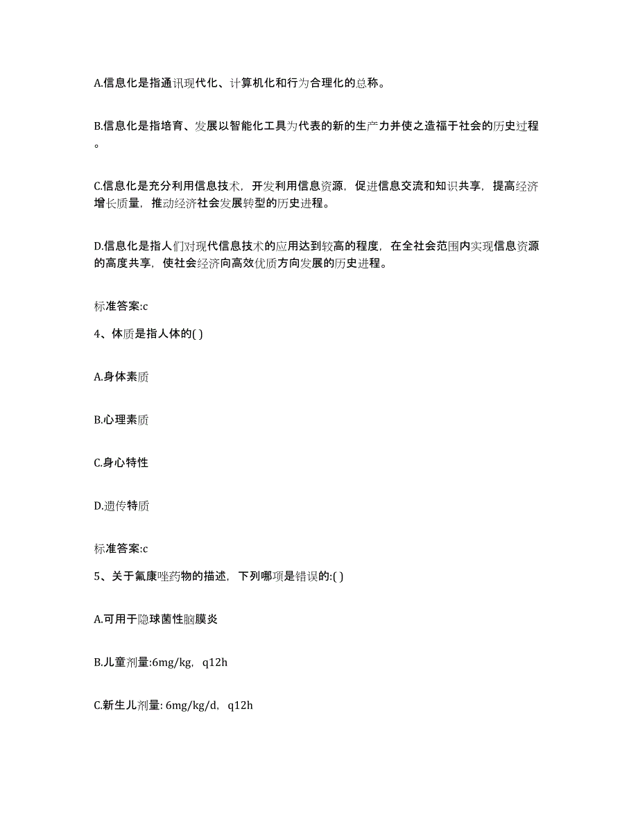 2022-2023年度河北省承德市平泉县执业药师继续教育考试考前练习题及答案_第2页