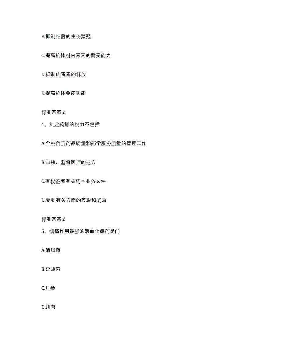 2022-2023年度浙江省丽水市云和县执业药师继续教育考试考试题库_第2页