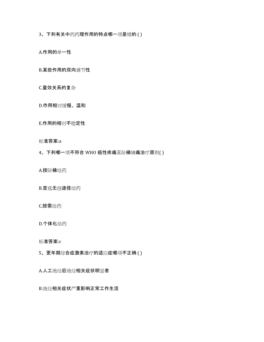 2022-2023年度河南省洛阳市偃师市执业药师继续教育考试考前冲刺试卷B卷含答案_第2页