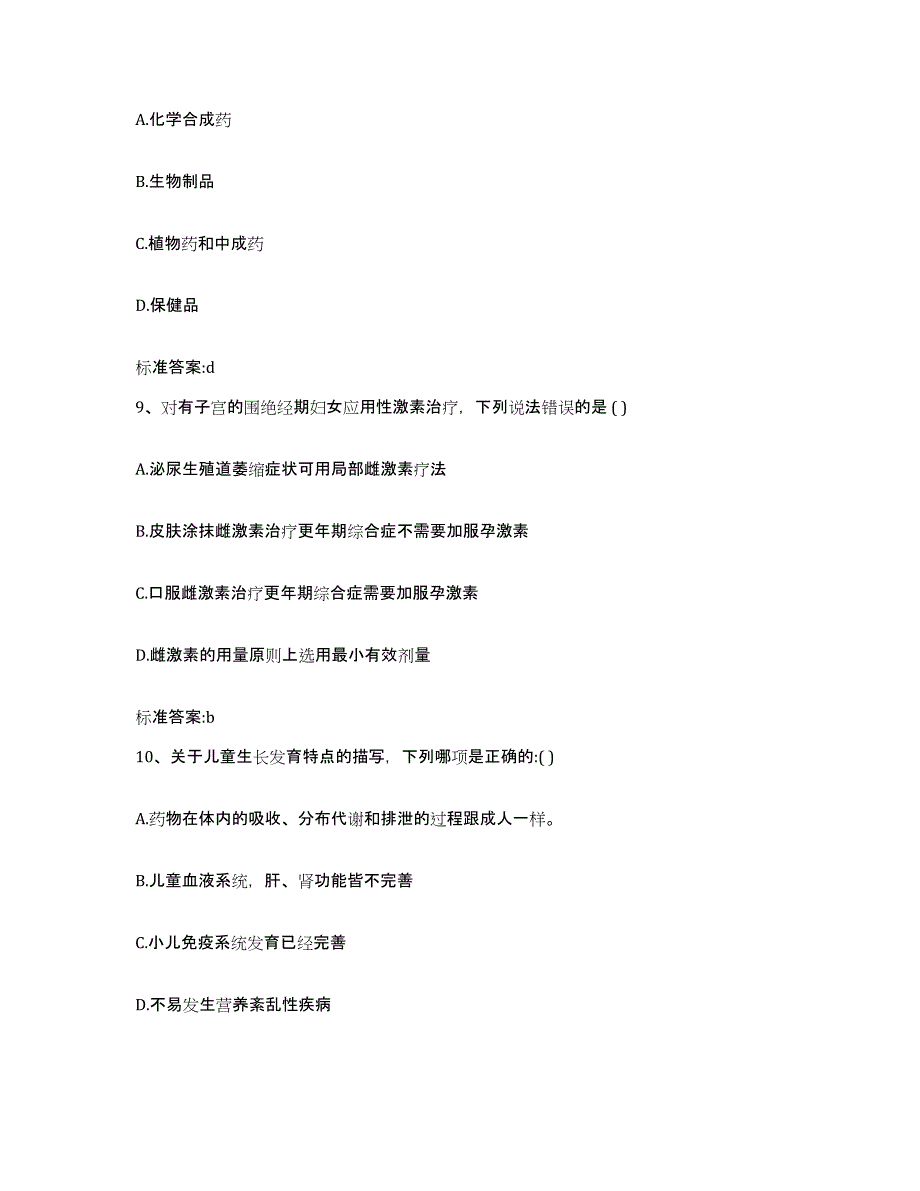 2022-2023年度河南省洛阳市偃师市执业药师继续教育考试考前冲刺试卷B卷含答案_第4页