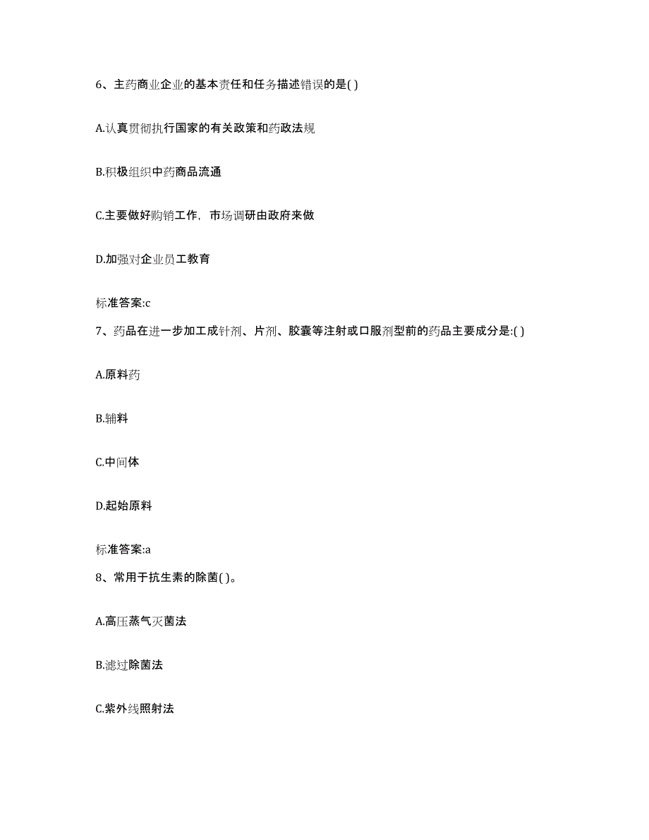 2022-2023年度广西壮族自治区贺州市执业药师继续教育考试题库检测试卷A卷附答案_第3页