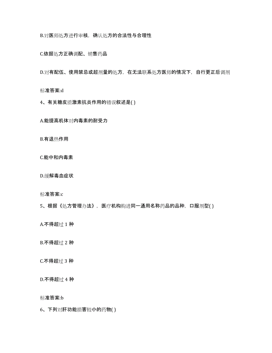 2022年度内蒙古自治区包头市执业药师继续教育考试模拟考试试卷A卷含答案_第2页