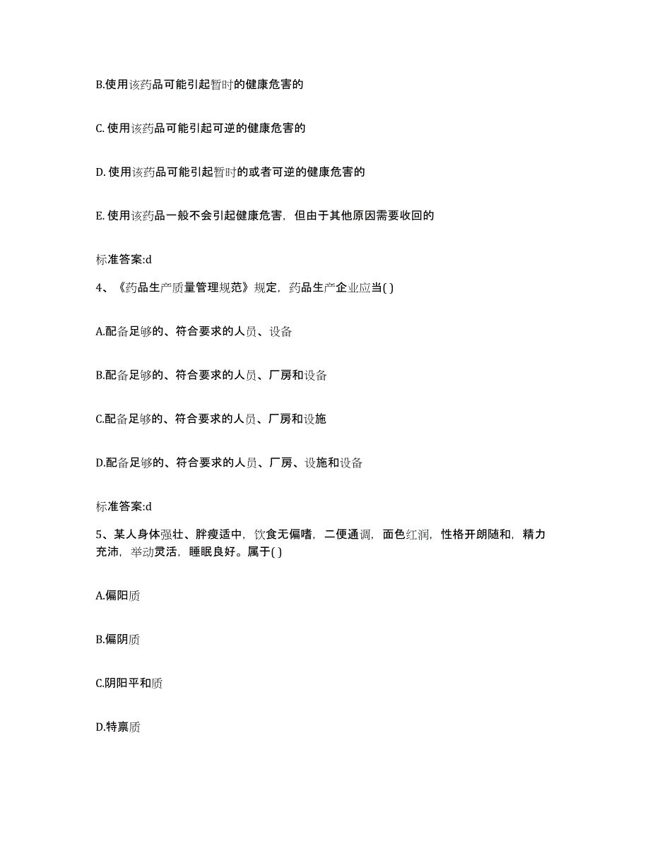 2022年度广西壮族自治区梧州市长洲区执业药师继续教育考试题库检测试卷A卷附答案_第2页