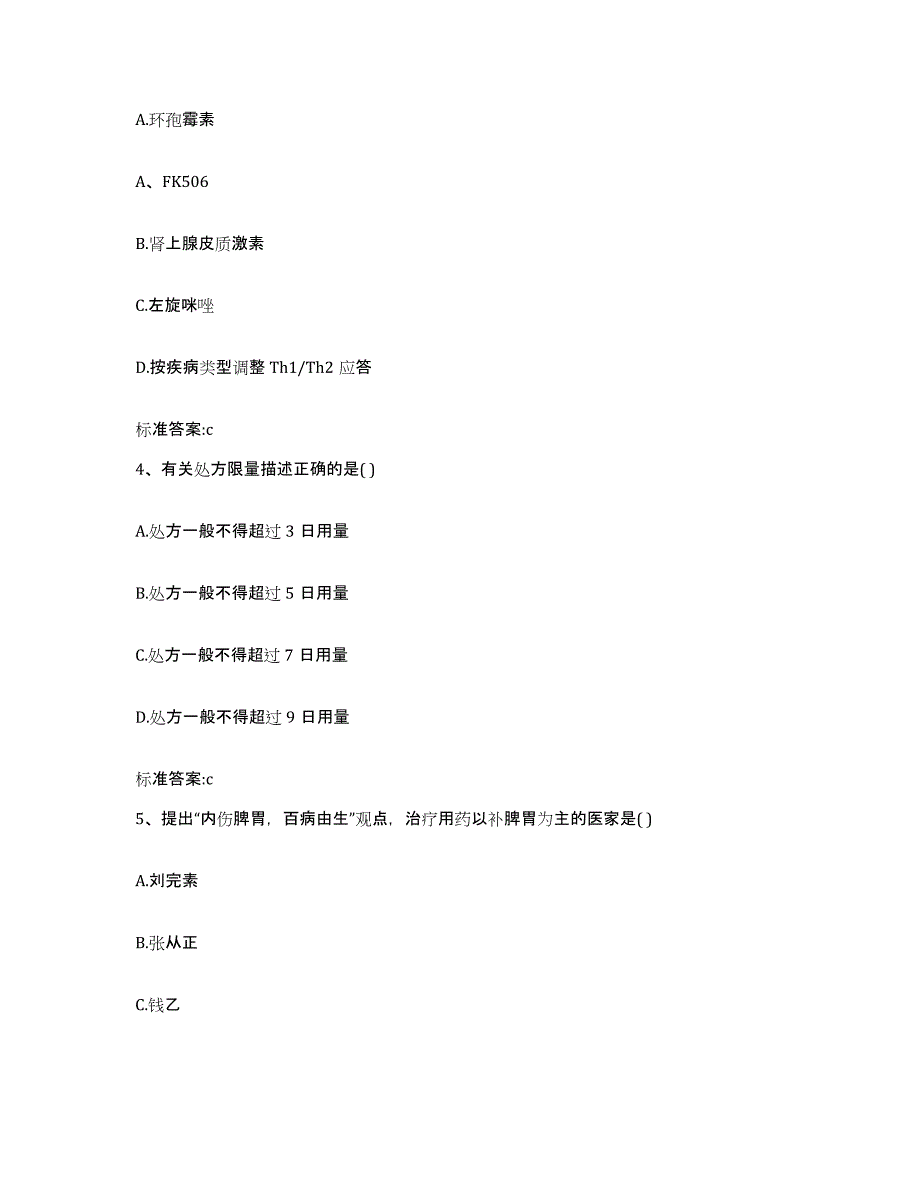 2022年度内蒙古自治区巴彦淖尔市五原县执业药师继续教育考试押题练习试卷A卷附答案_第2页