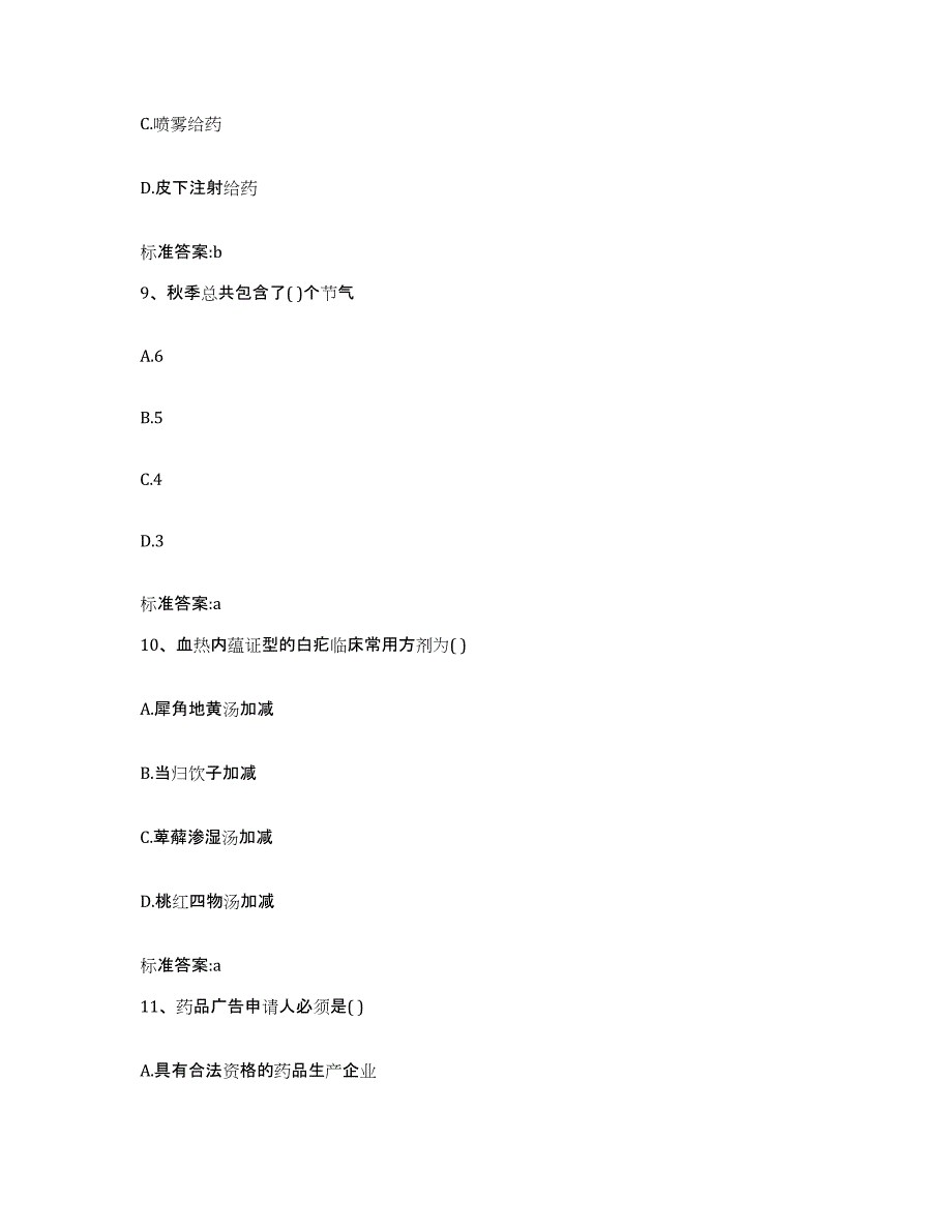 2022-2023年度河北省沧州市运河区执业药师继续教育考试综合检测试卷A卷含答案_第4页