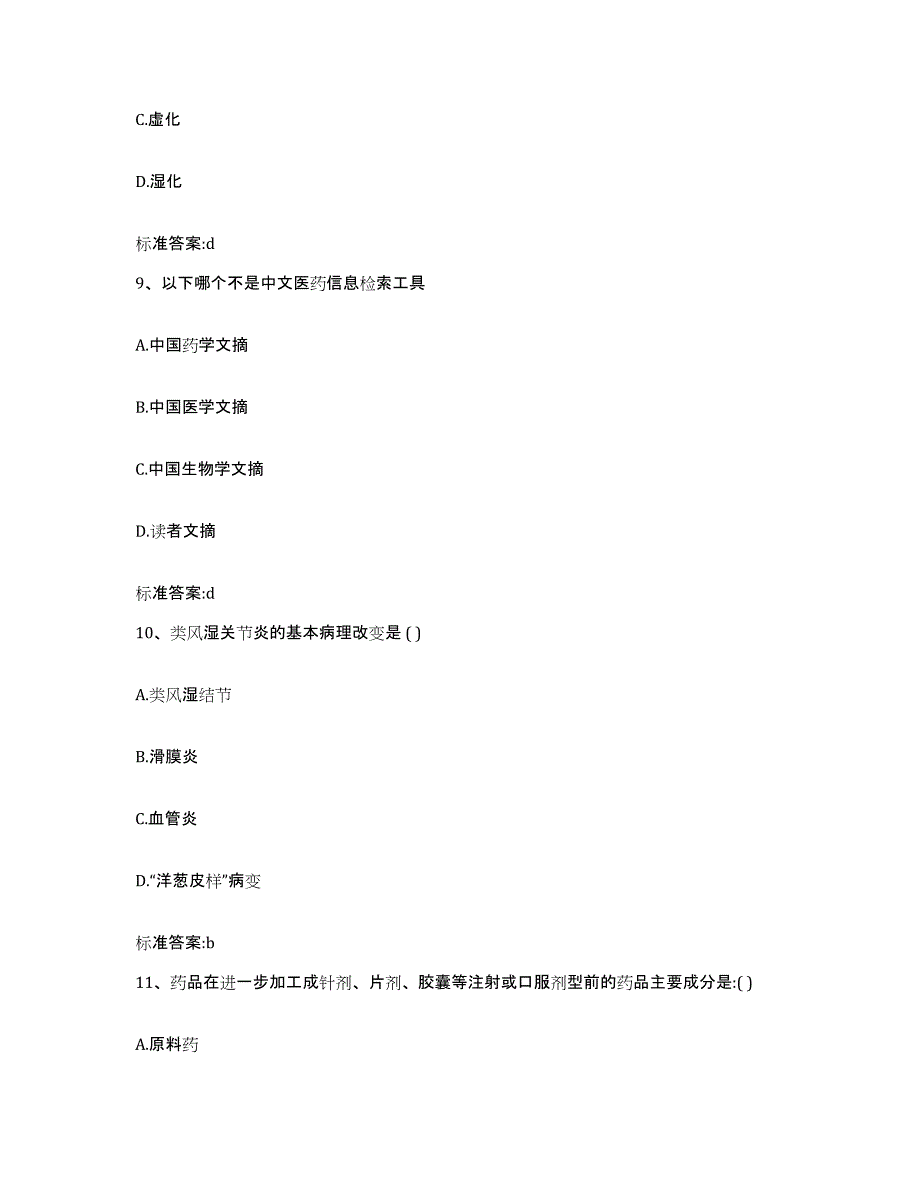 2022年度四川省凉山彝族自治州木里藏族自治县执业药师继续教育考试能力提升试卷B卷附答案_第4页