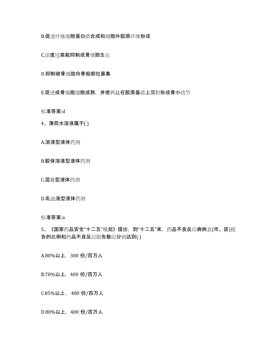 2022-2023年度湖南省郴州市安仁县执业药师继续教育考试模拟预测参考题库及答案_第2页