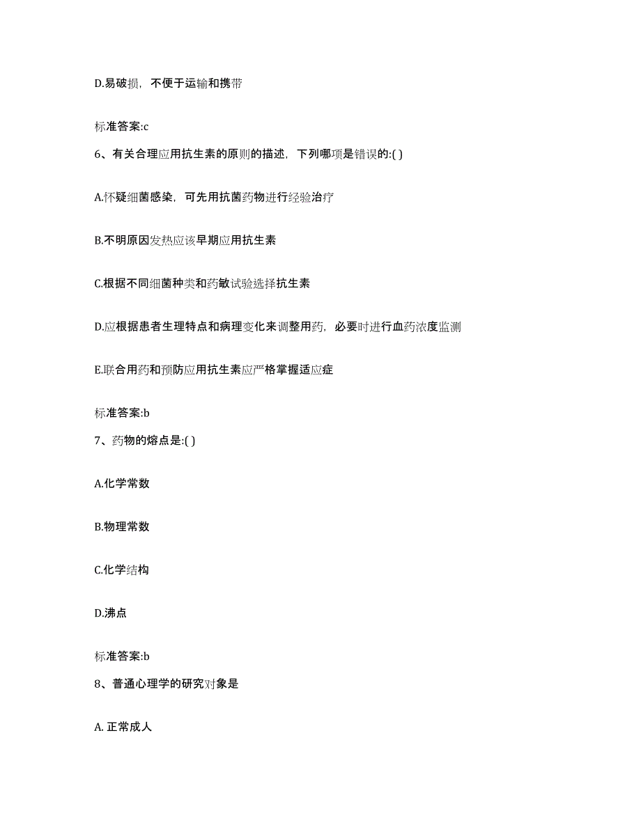 2022-2023年度海南省东方市执业药师继续教育考试能力测试试卷B卷附答案_第3页