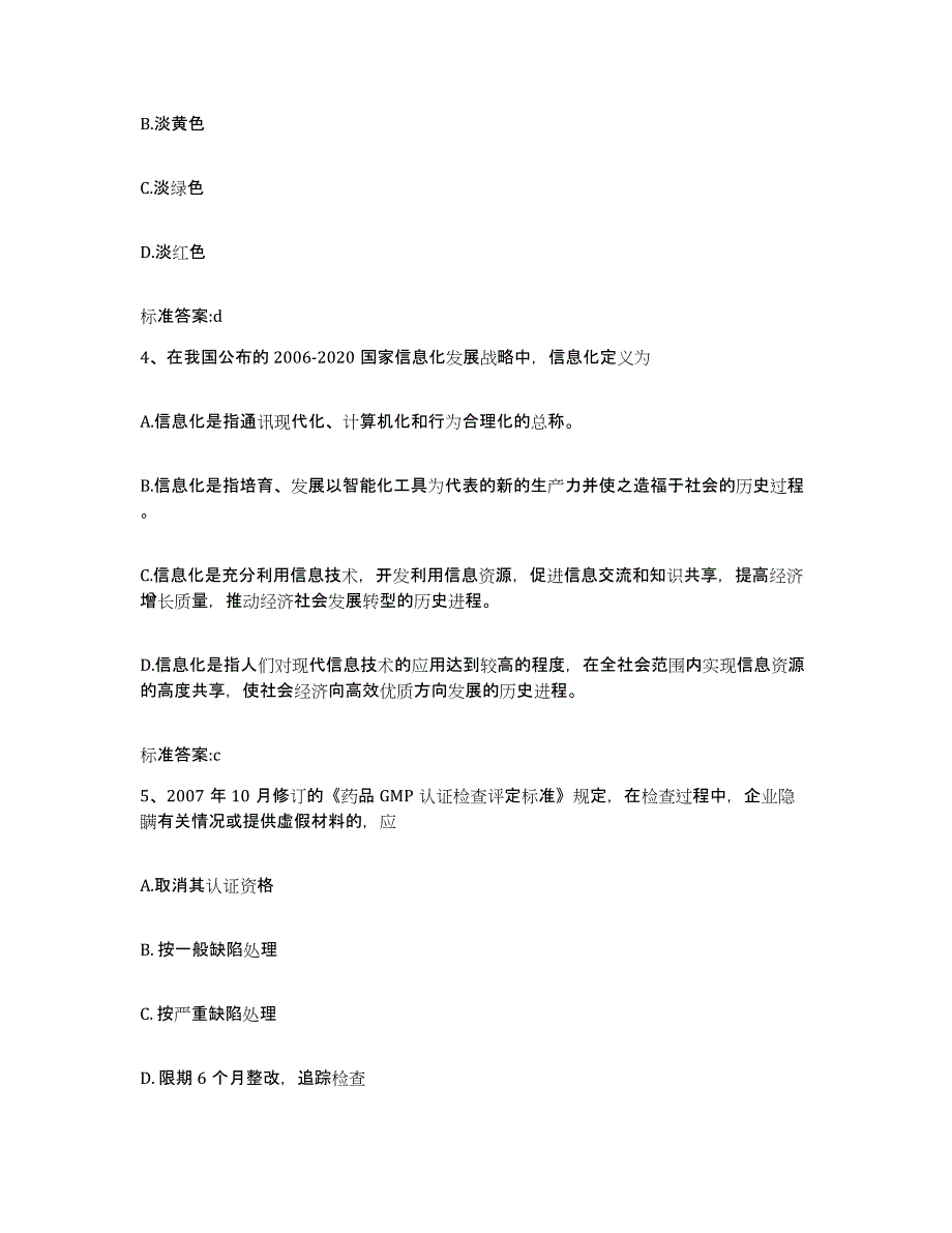 2022年度吉林省吉林市丰满区执业药师继续教育考试通关题库(附带答案)_第2页