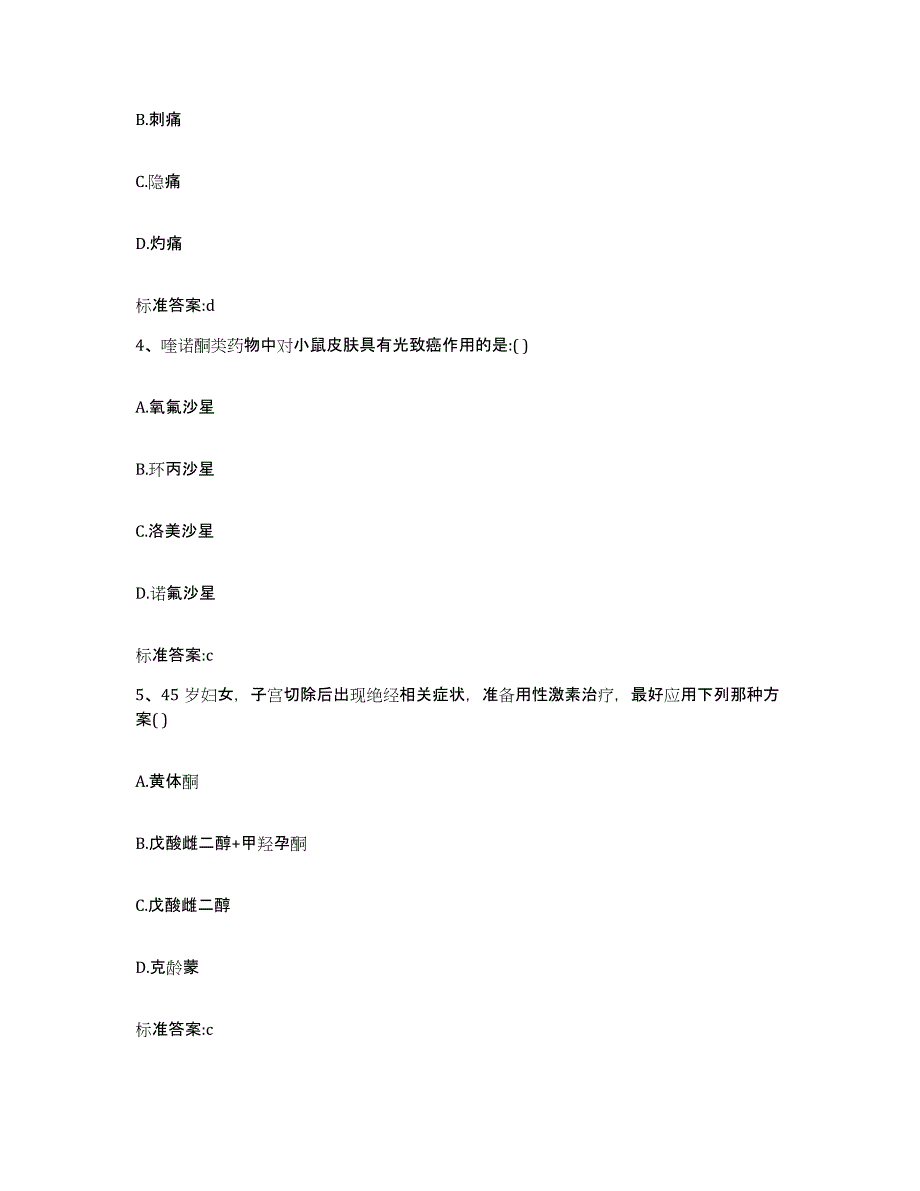 2022年度云南省临沧市耿马傣族佤族自治县执业药师继续教育考试综合练习试卷B卷附答案_第2页