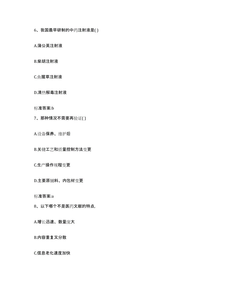 2022年度云南省临沧市耿马傣族佤族自治县执业药师继续教育考试综合练习试卷B卷附答案_第3页