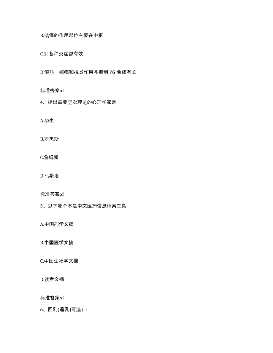 2022-2023年度湖南省常德市安乡县执业药师继续教育考试押题练习试卷A卷附答案_第2页