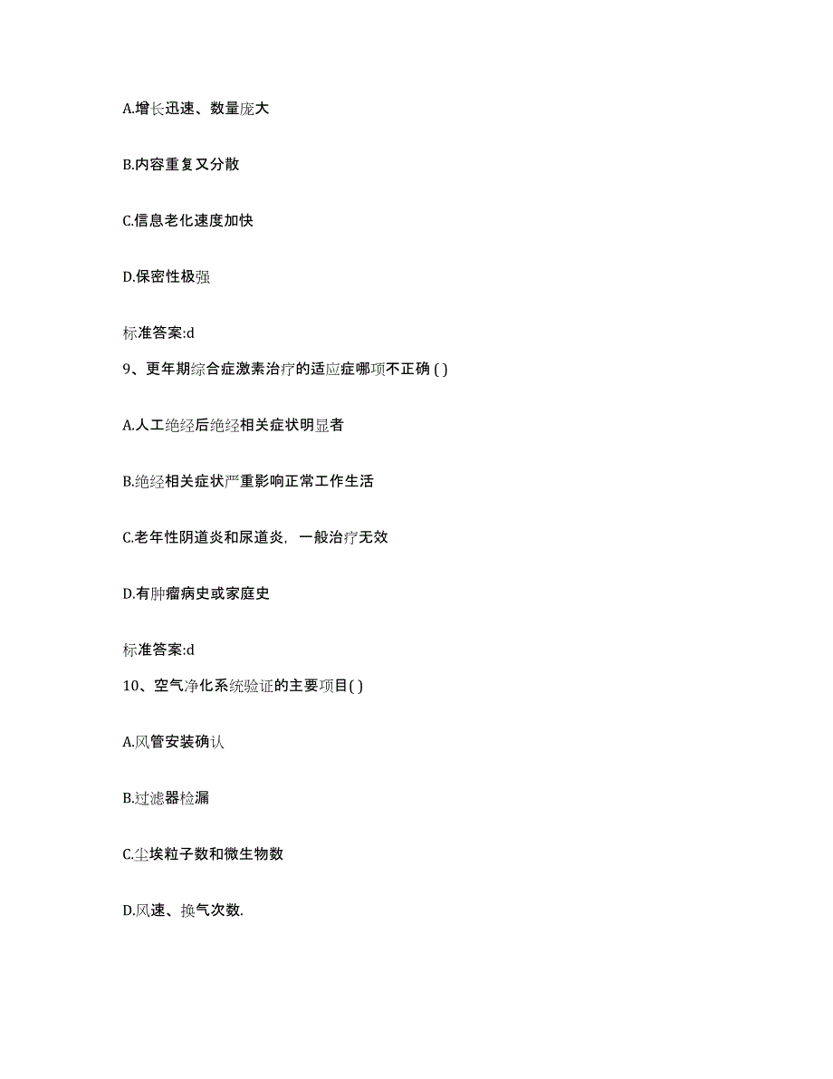 2022年度安徽省芜湖市镜湖区执业药师继续教育考试综合检测试卷A卷含答案_第4页