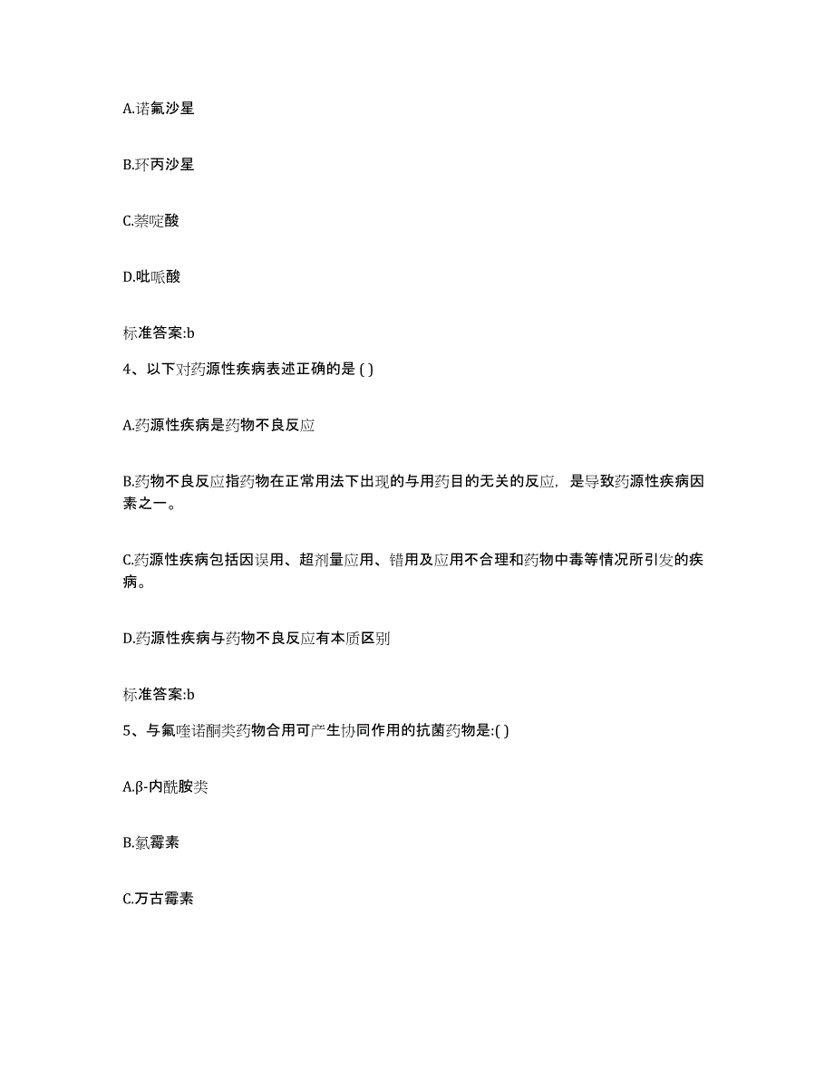 2022-2023年度浙江省温州市洞头县执业药师继续教育考试提升训练试卷A卷附答案_第2页