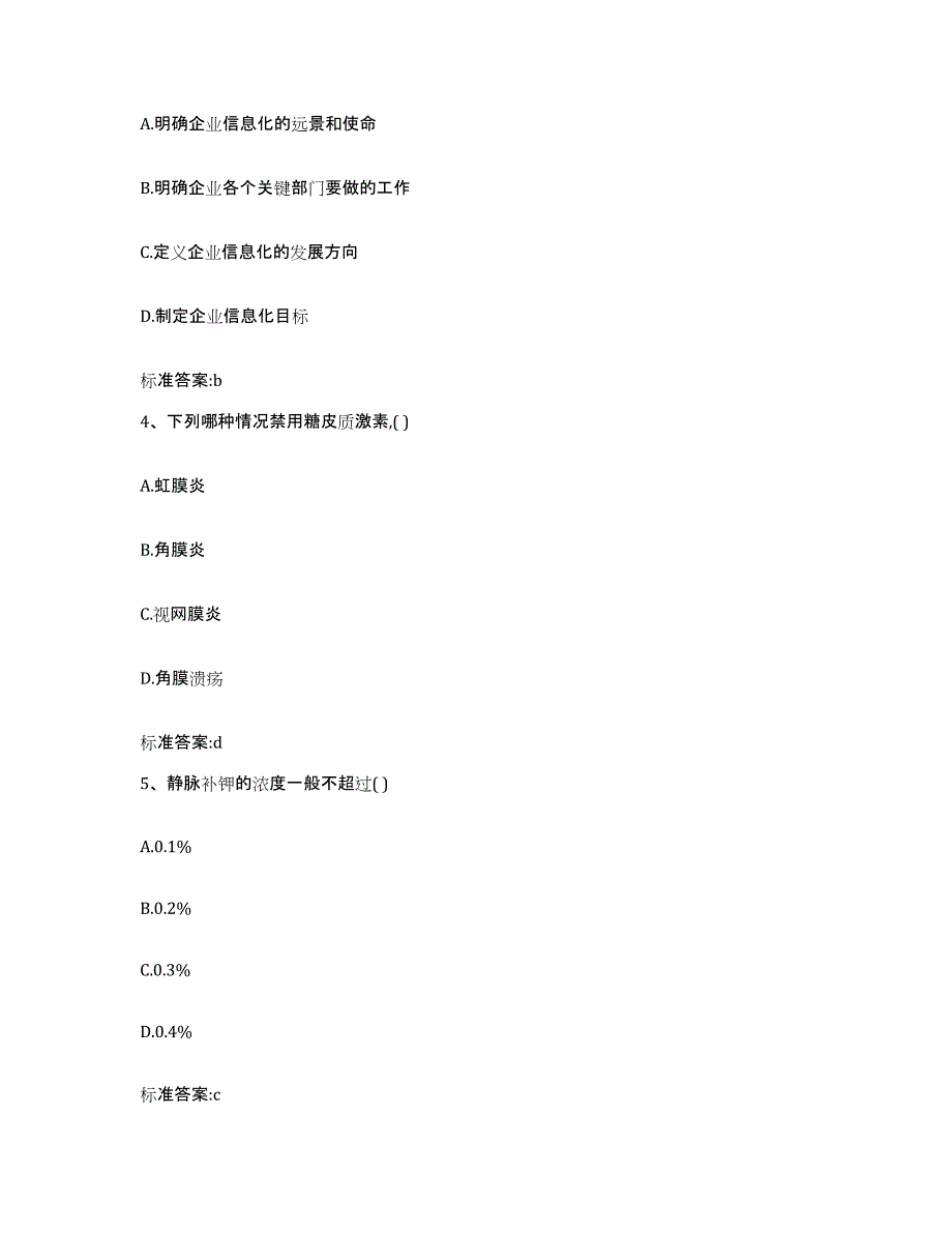 2022年度四川省成都市青羊区执业药师继续教育考试能力提升试卷A卷附答案_第2页