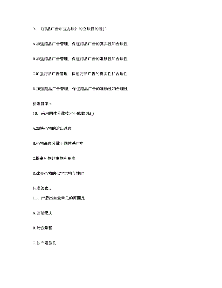 2022-2023年度山东省潍坊市寿光市执业药师继续教育考试通关考试题库带答案解析_第4页