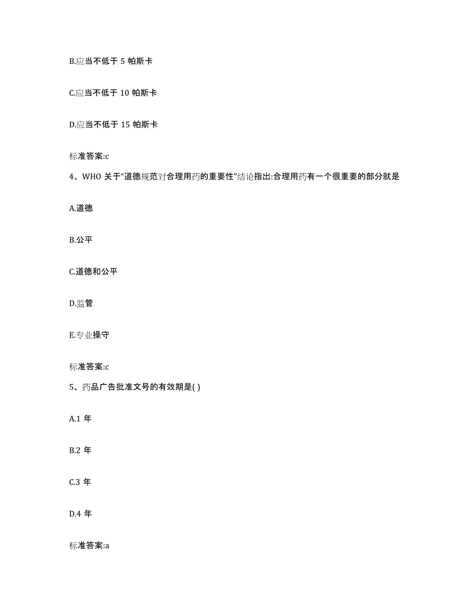 2022-2023年度河北省唐山市执业药师继续教育考试题库检测试卷B卷附答案_第2页