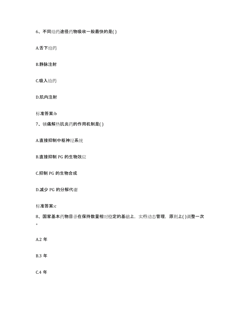 2022-2023年度河北省唐山市执业药师继续教育考试题库检测试卷B卷附答案_第3页