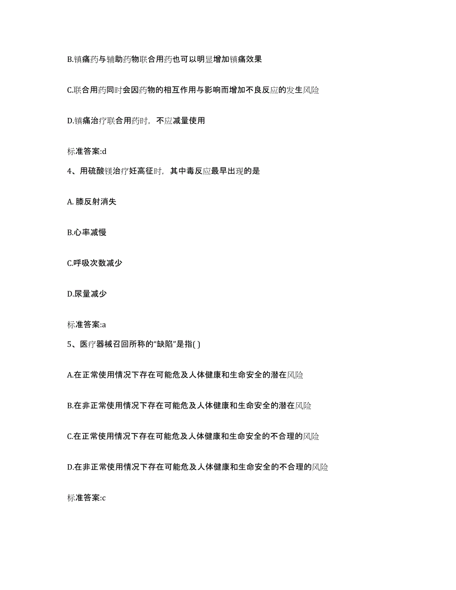 2022年度安徽省蚌埠市禹会区执业药师继续教育考试过关检测试卷A卷附答案_第2页