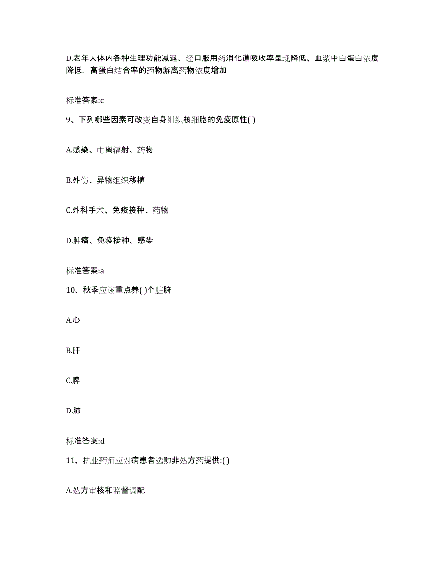 2022年度安徽省蚌埠市禹会区执业药师继续教育考试过关检测试卷A卷附答案_第4页