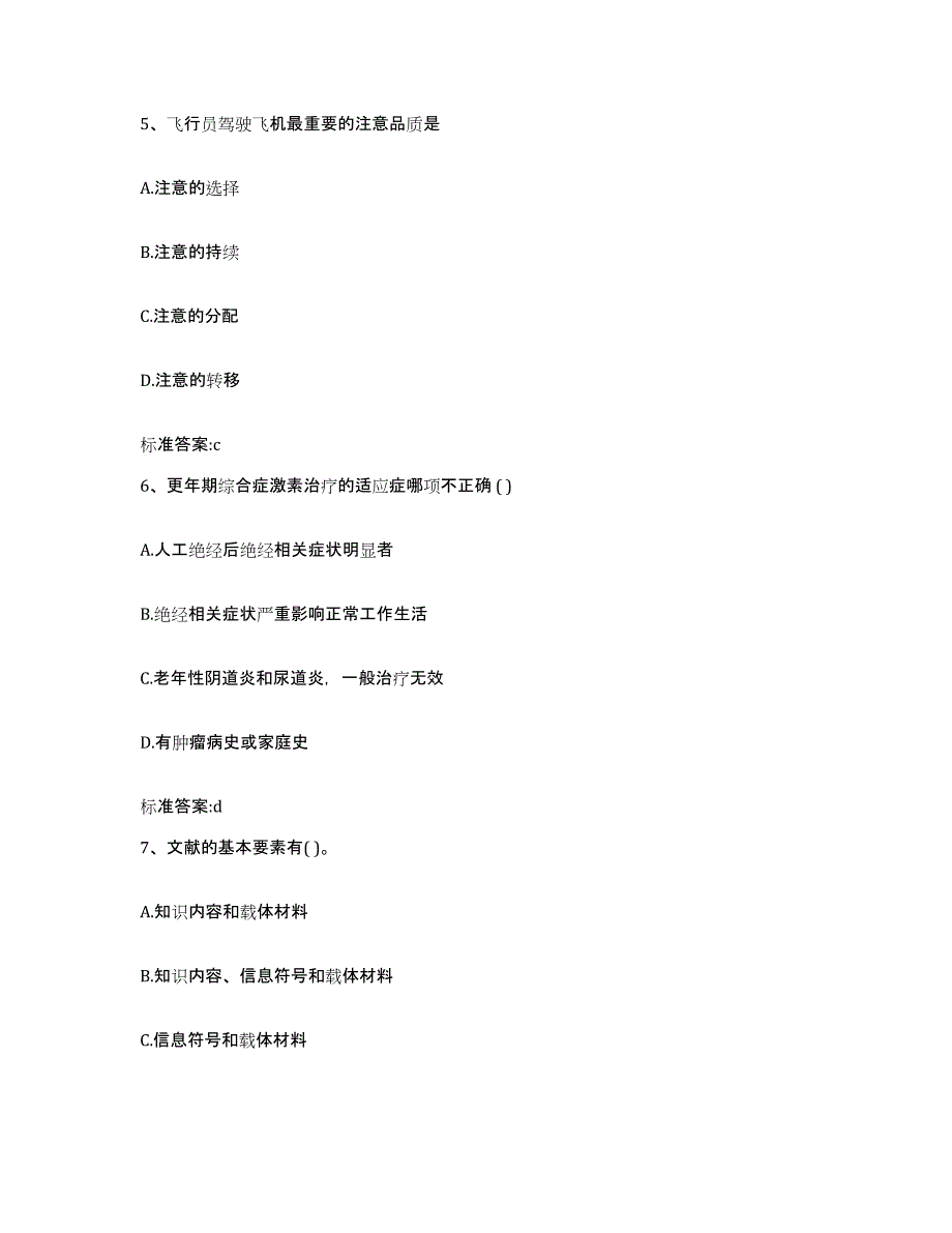 2022年度山东省滨州市沾化县执业药师继续教育考试试题及答案_第3页