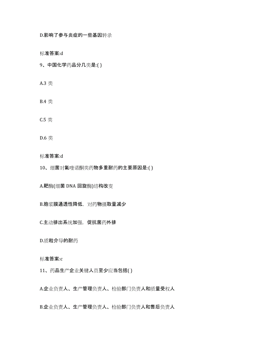 2022年度内蒙古自治区包头市青山区执业药师继续教育考试题库练习试卷B卷附答案_第4页