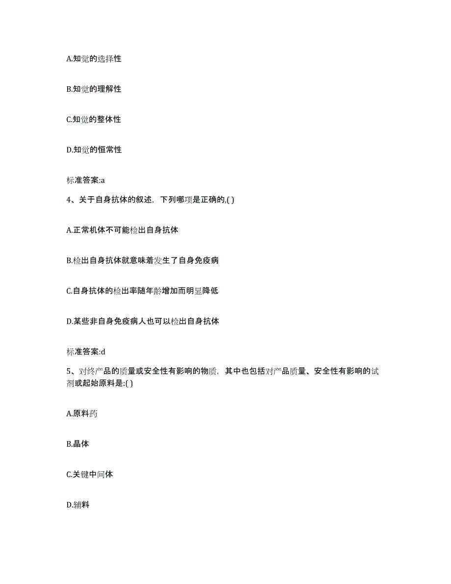 2022年度山东省济南市章丘市执业药师继续教育考试题库及答案_第2页