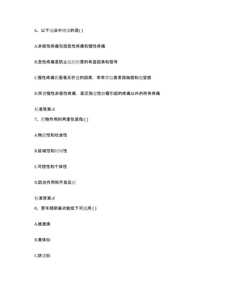 2022-2023年度河北省保定市顺平县执业药师继续教育考试通关提分题库(考点梳理)_第3页