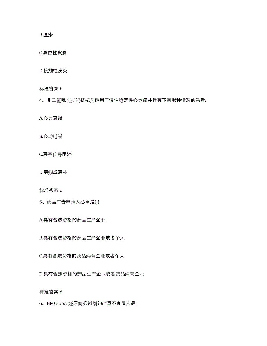 2022年度山西省朔州市执业药师继续教育考试典型题汇编及答案_第2页