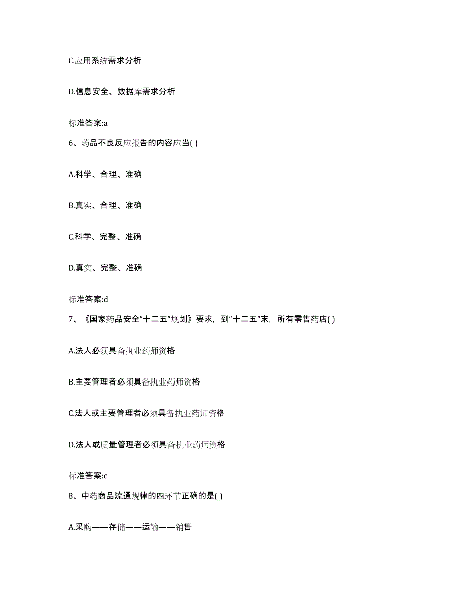 2022-2023年度广西壮族自治区河池市东兰县执业药师继续教育考试能力检测试卷B卷附答案_第3页