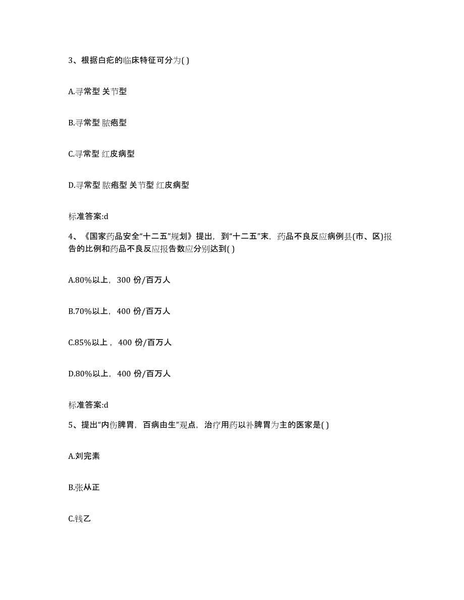 2022-2023年度山西省吕梁市中阳县执业药师继续教育考试押题练习试卷A卷附答案_第2页