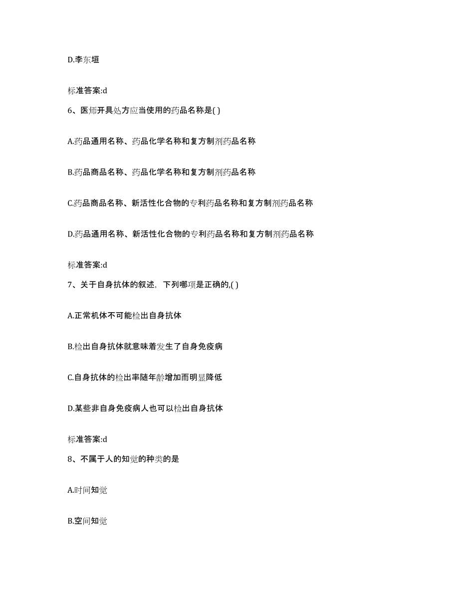 2022-2023年度山西省吕梁市中阳县执业药师继续教育考试押题练习试卷A卷附答案_第3页