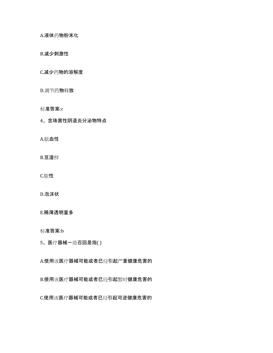 2022-2023年度山东省日照市五莲县执业药师继续教育考试考前冲刺模拟试卷A卷含答案_第2页