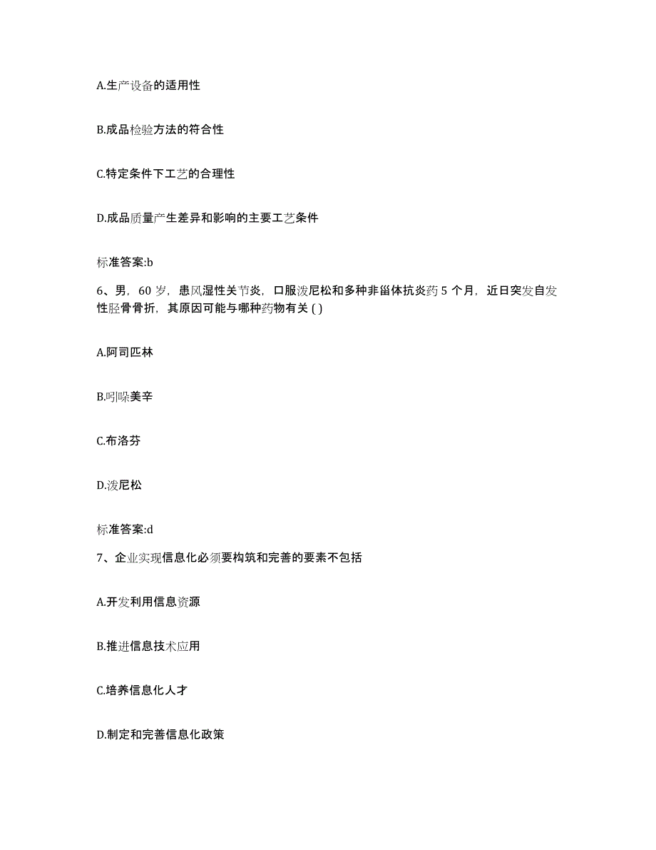 2022-2023年度湖北省黄石市执业药师继续教育考试能力测试试卷A卷附答案_第3页