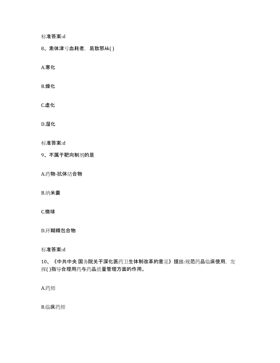 2022-2023年度湖北省黄石市执业药师继续教育考试能力测试试卷A卷附答案_第4页