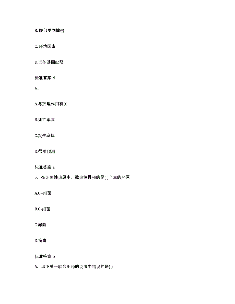 2022-2023年度甘肃省兰州市榆中县执业药师继续教育考试模考模拟试题(全优)_第2页