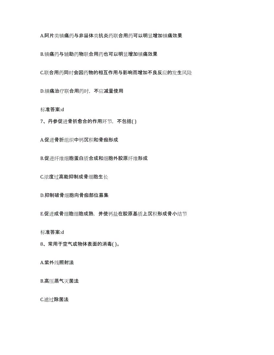 2022-2023年度甘肃省兰州市榆中县执业药师继续教育考试模考模拟试题(全优)_第3页