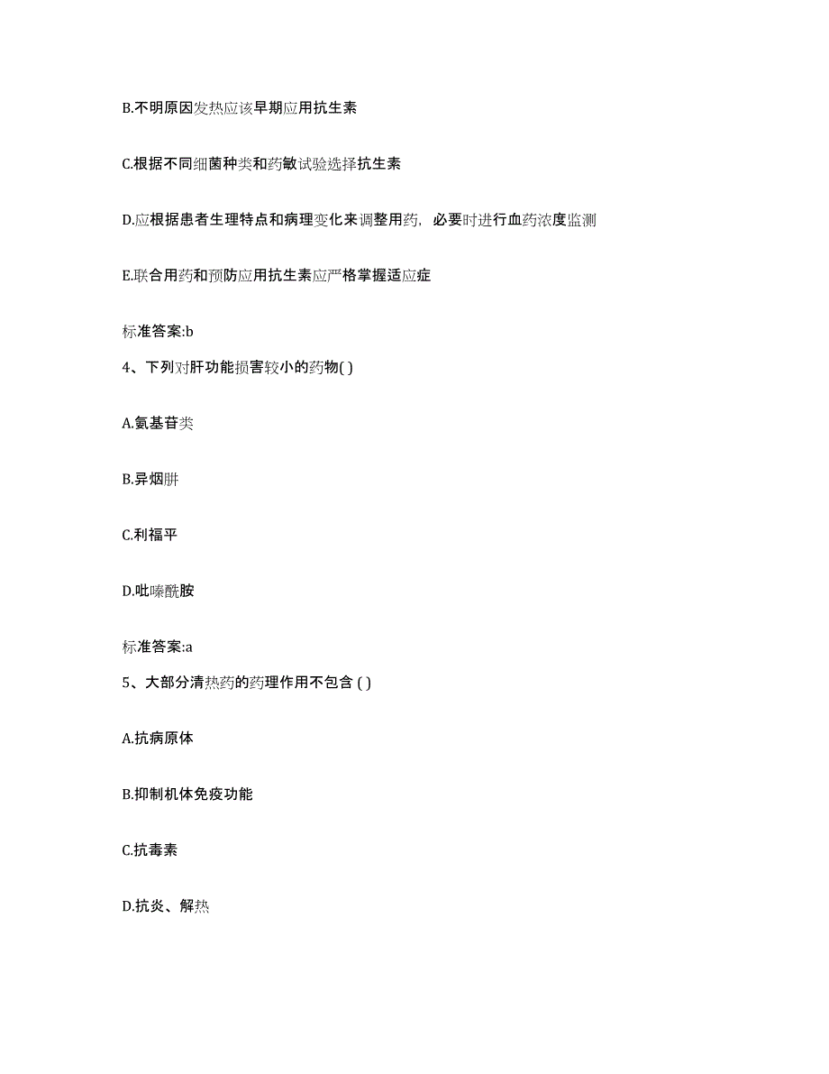 2022-2023年度山西省临汾市永和县执业药师继续教育考试考前冲刺试卷A卷含答案_第2页