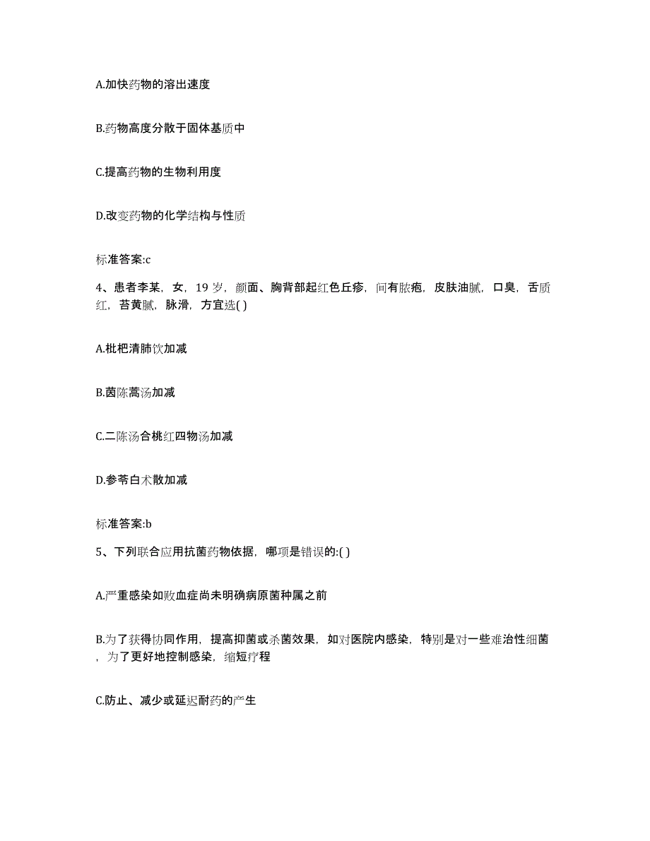 2022-2023年度浙江省宁波市执业药师继续教育考试通关题库(附带答案)_第2页