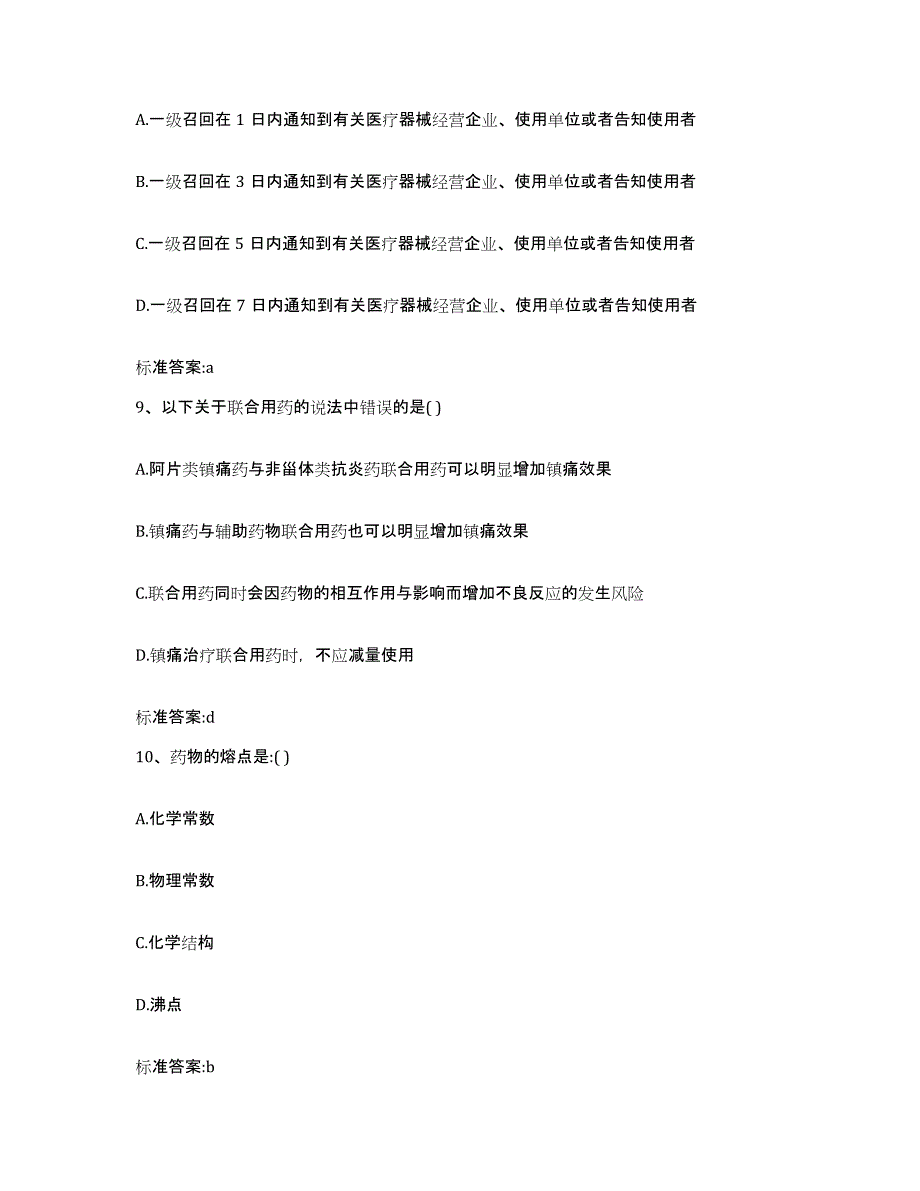 2022-2023年度浙江省宁波市执业药师继续教育考试通关题库(附带答案)_第4页