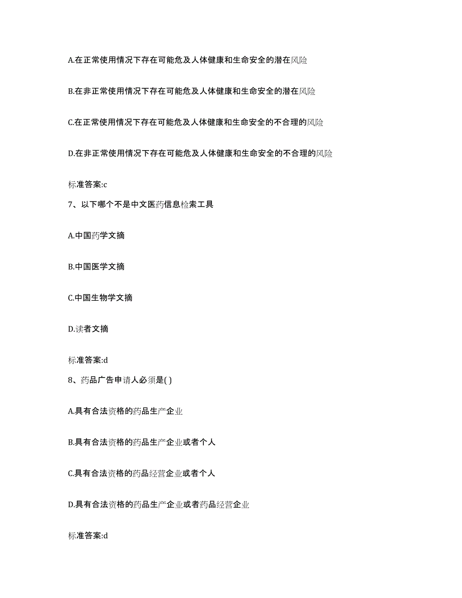 2022年度四川省遂宁市大英县执业药师继续教育考试考前冲刺试卷A卷含答案_第3页